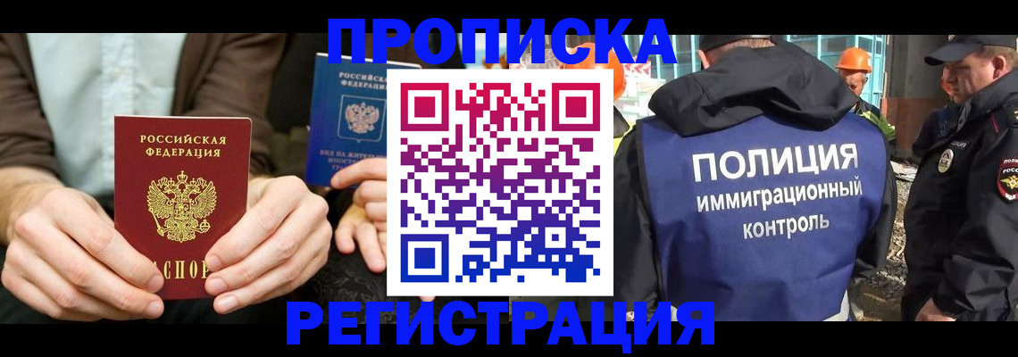 временная регистрация поиск в Белгороде