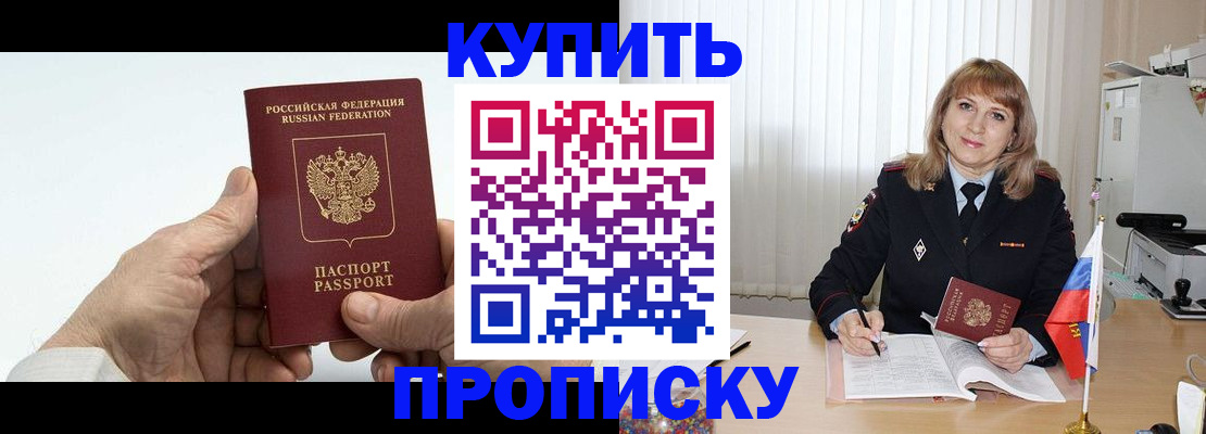 прописка регистрация в Белгороде